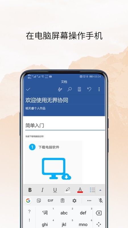 无界协同app图3