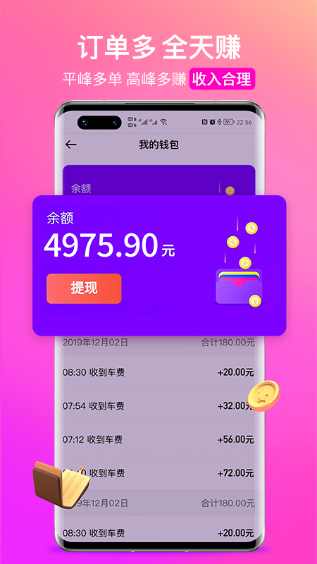 花小猪司机端app图3