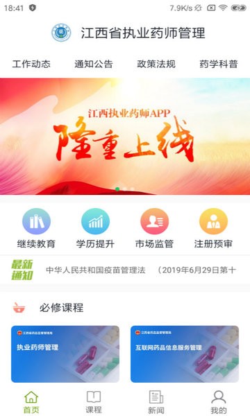 江西执业药师app图2