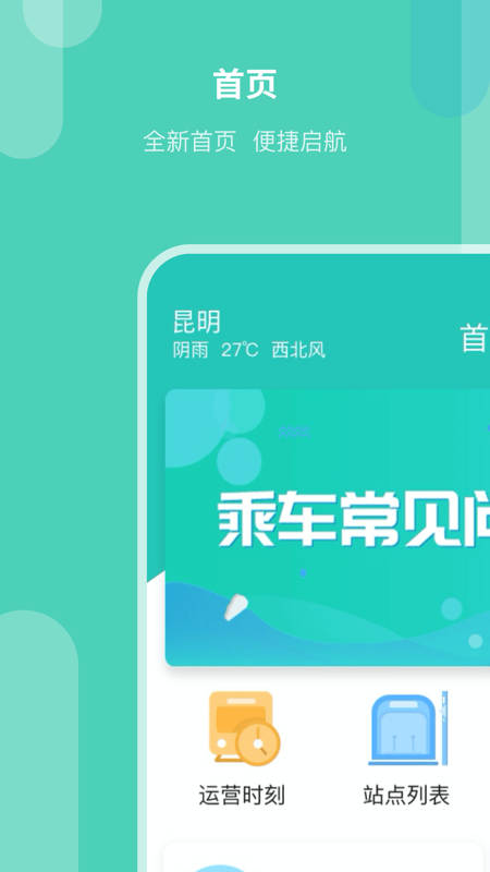 昆明地铁APP图4