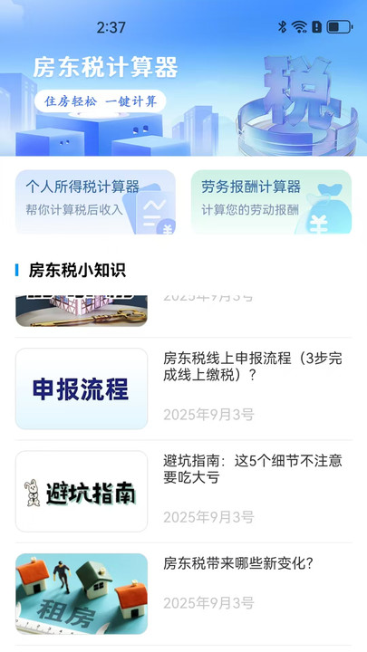 房东税助手安卓版图2