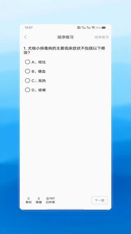 执业兽医软件图1