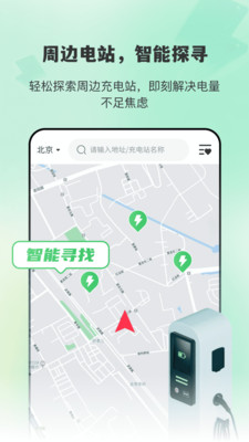 充电桩新能源E查询软件图4