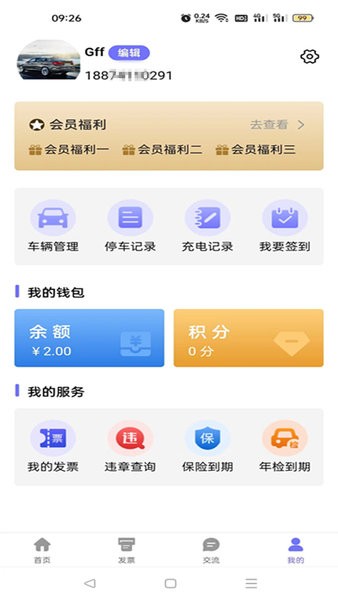 亿马智泊app图3