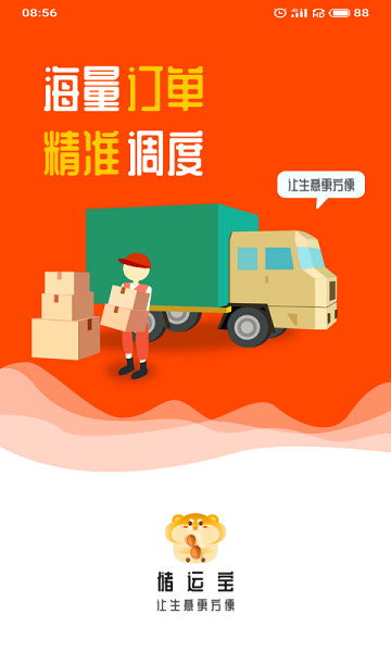 储运宝app图1