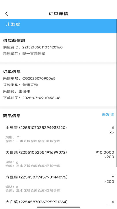 聚一喜商户通软件图3