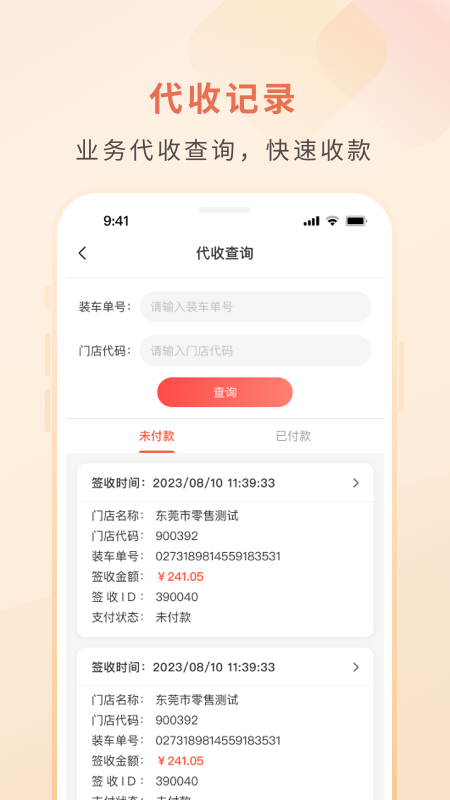 悦签宝手机版图2