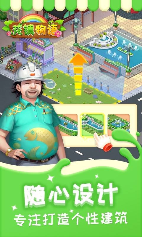 花镇物语游戏图2