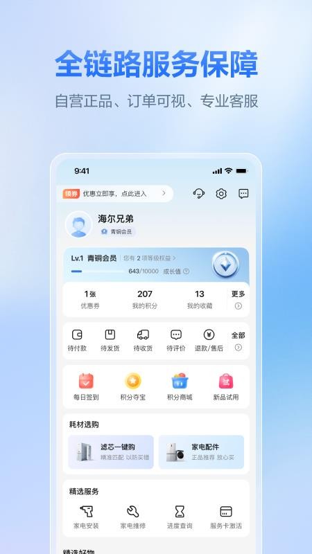 海尔商城app图2