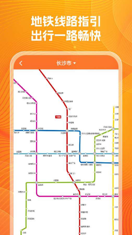 公交实时查询帮app