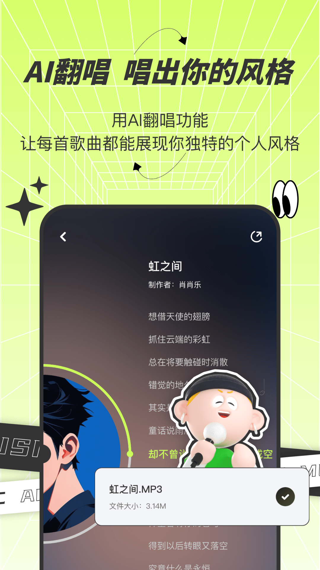 AI写歌唱作助手app图1