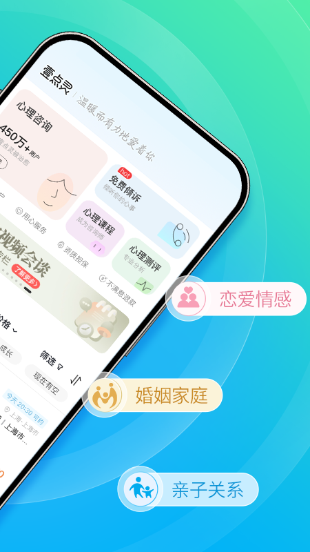 心理咨询最新版图4
