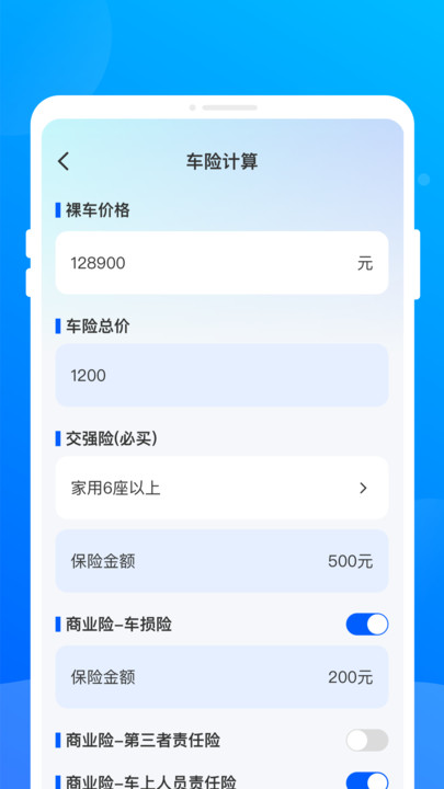 车险查询通app图4