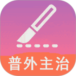 普通外科学中级app图标