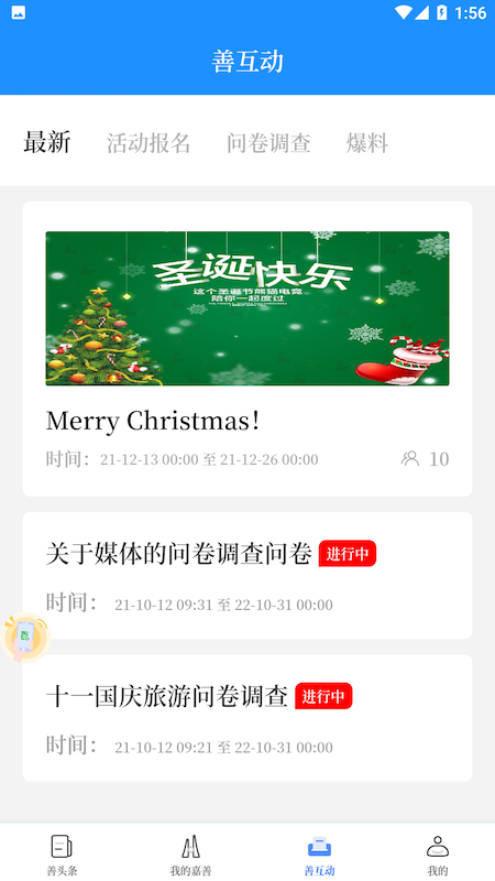 in嘉善app图3