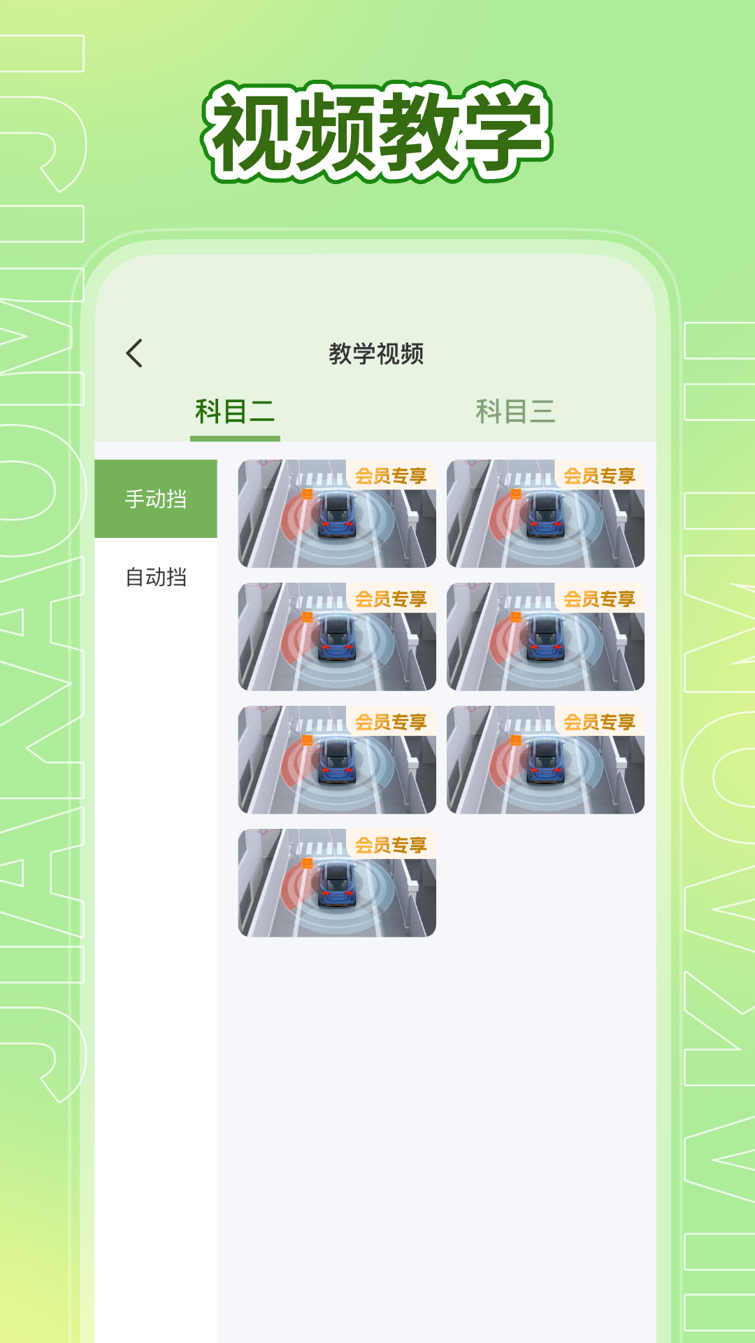 驾考秘籍app图1