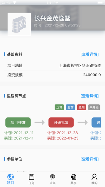 工程业务平台app图2