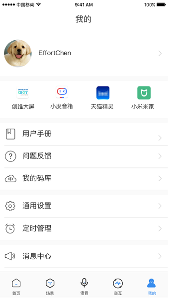 Swaiot智控app图1