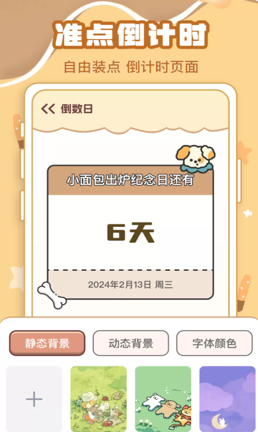 倒数Days日历软件图3