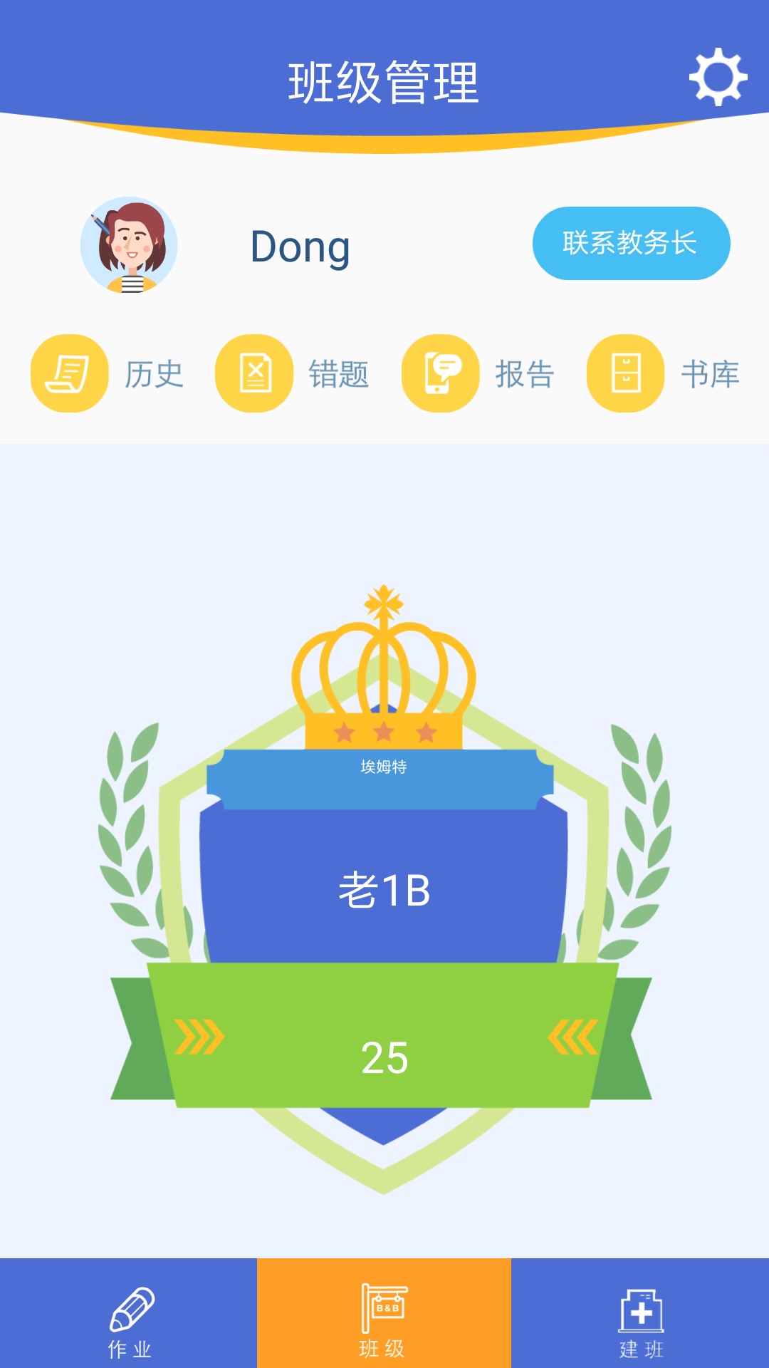 口袋家教老师手机版