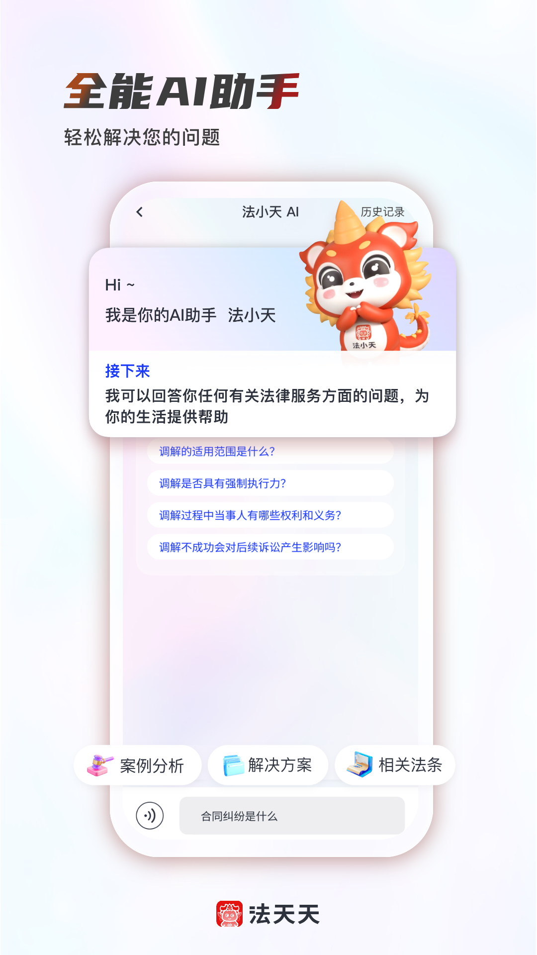 法天天app