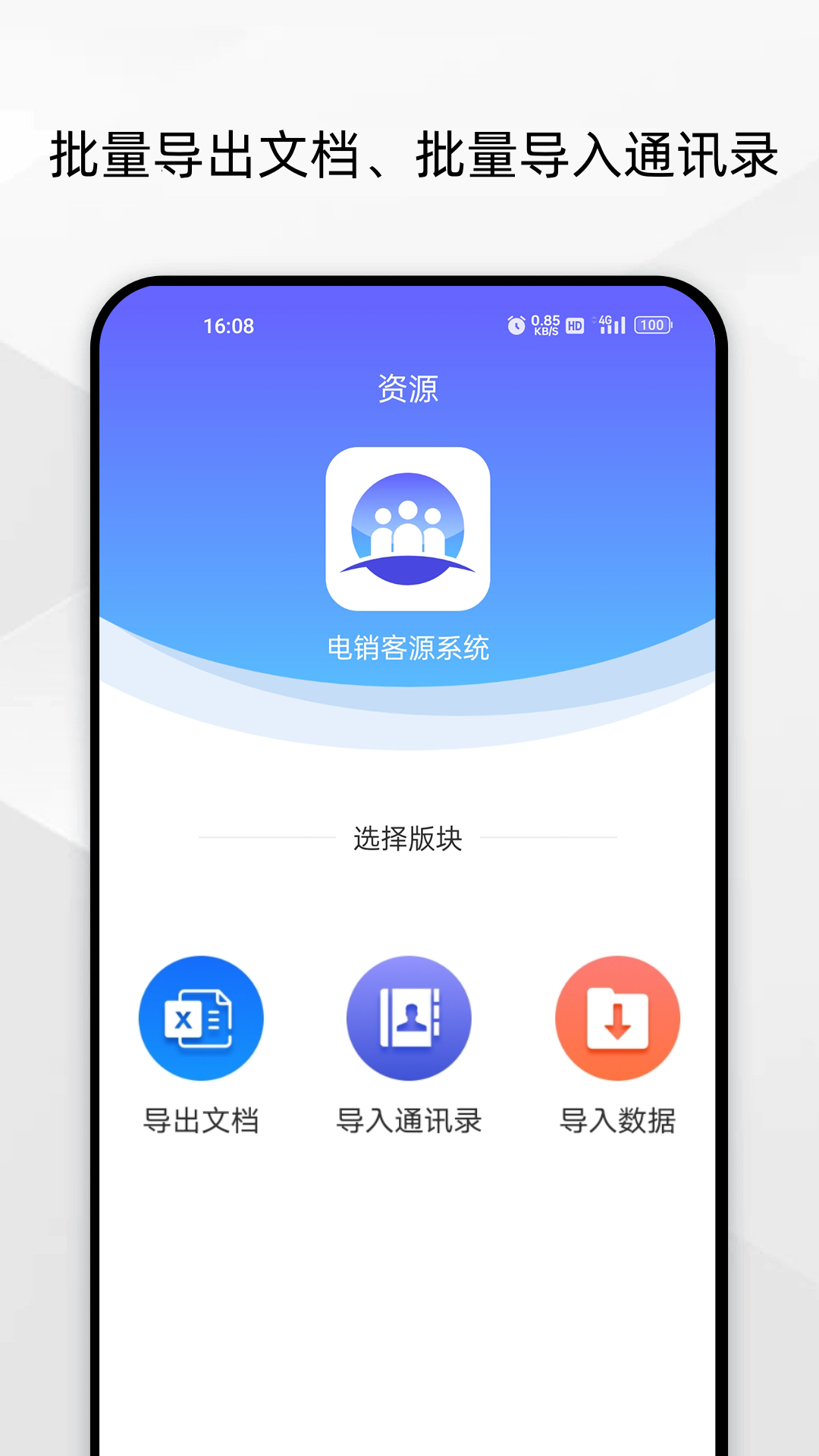 电销客源手机版图1