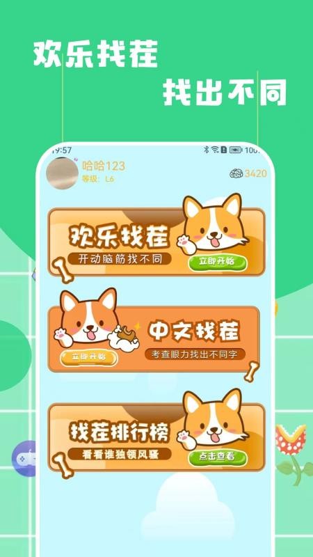找不同找茬app