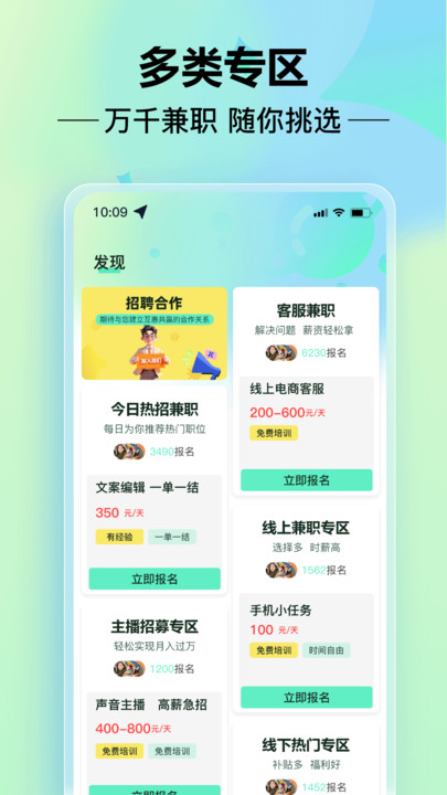 小时光兼职软件图1