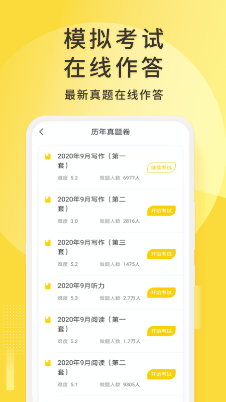 英语四级君app图3