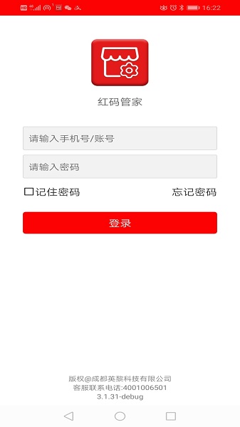 红码管家app