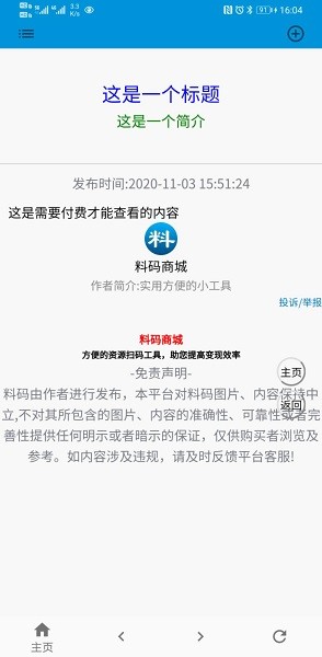 料码商城app图2