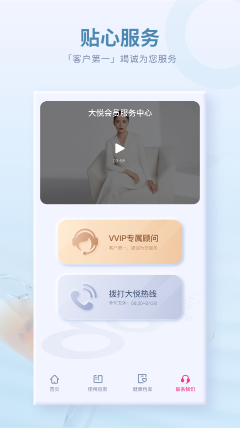 大悦盆底肌app图2