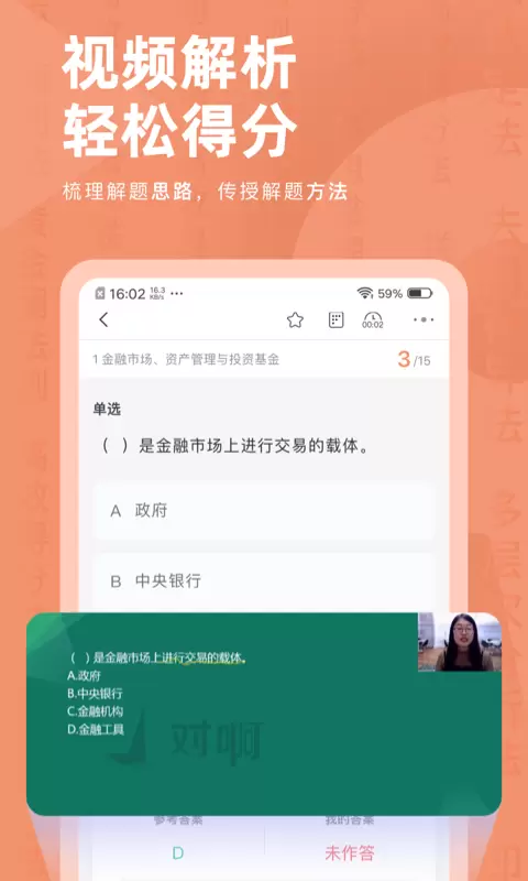 基金从业资格对题库手机版图3