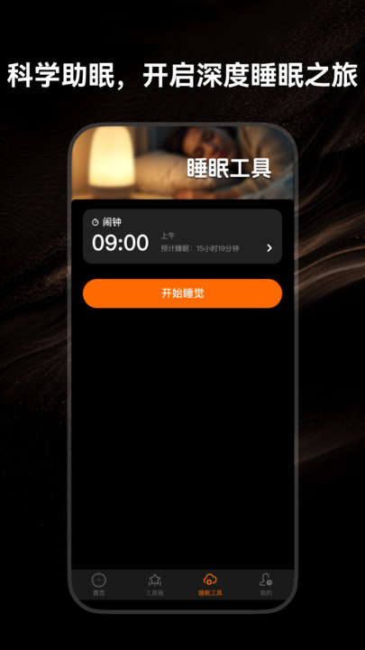 闹钟闹铃大声版最新版图4