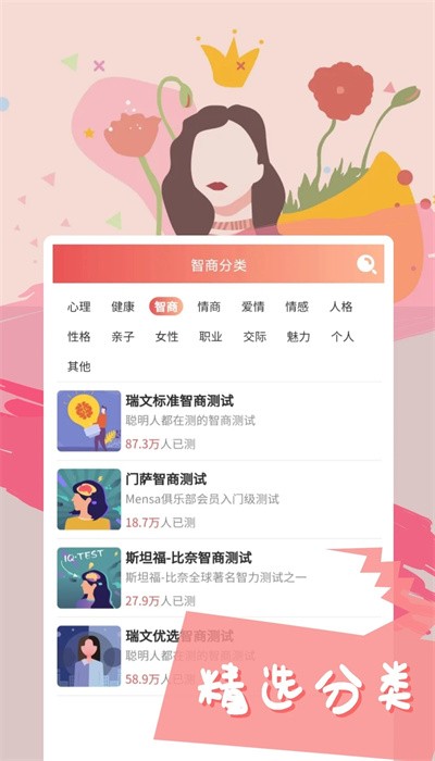 智云心理手机版