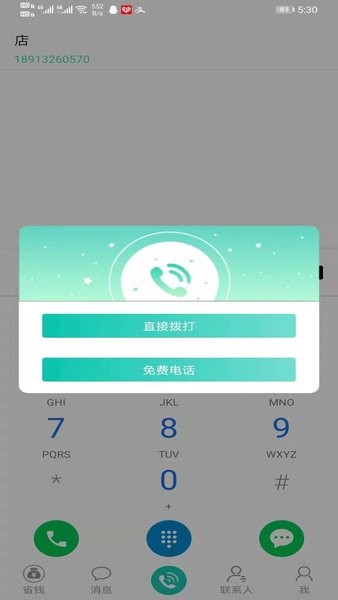 小丫易联app图3