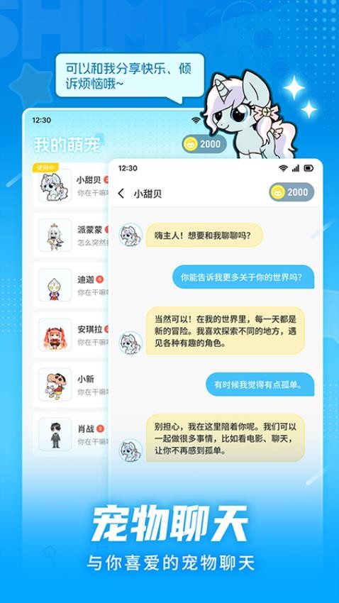 点点桌面宠物app图3