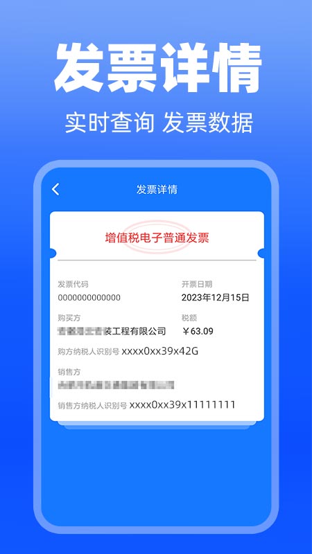 医保发票助手app图3