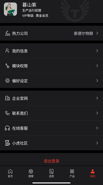 智慧供热云app图3
