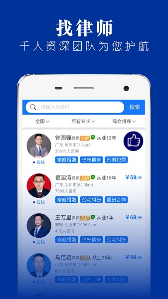 律师堂法律咨询app图2