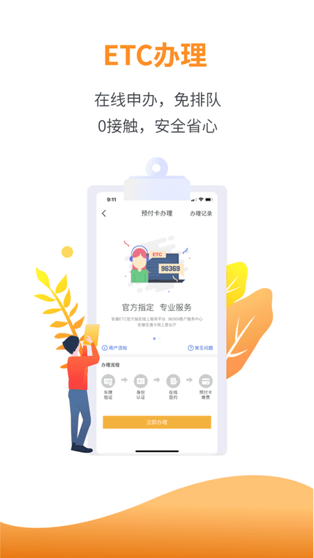 安徽etc软件图2
