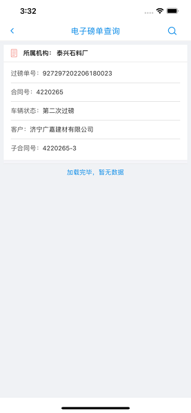智慧矿山app图2