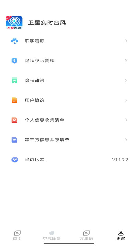 卫星实时台风app图2