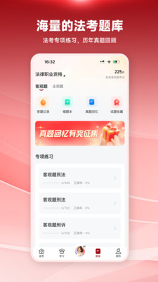法考金题最新版图4