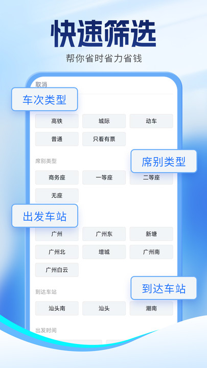 简易快查火车机票app图3