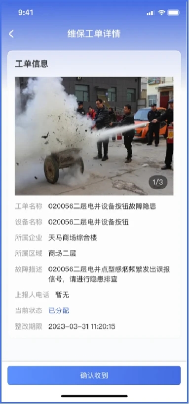 文腾智慧消防维保企业版app图4