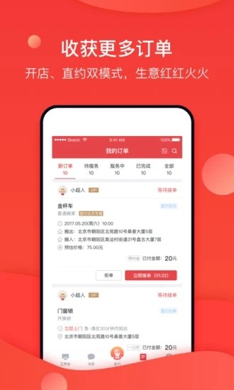 到家商家版app图2