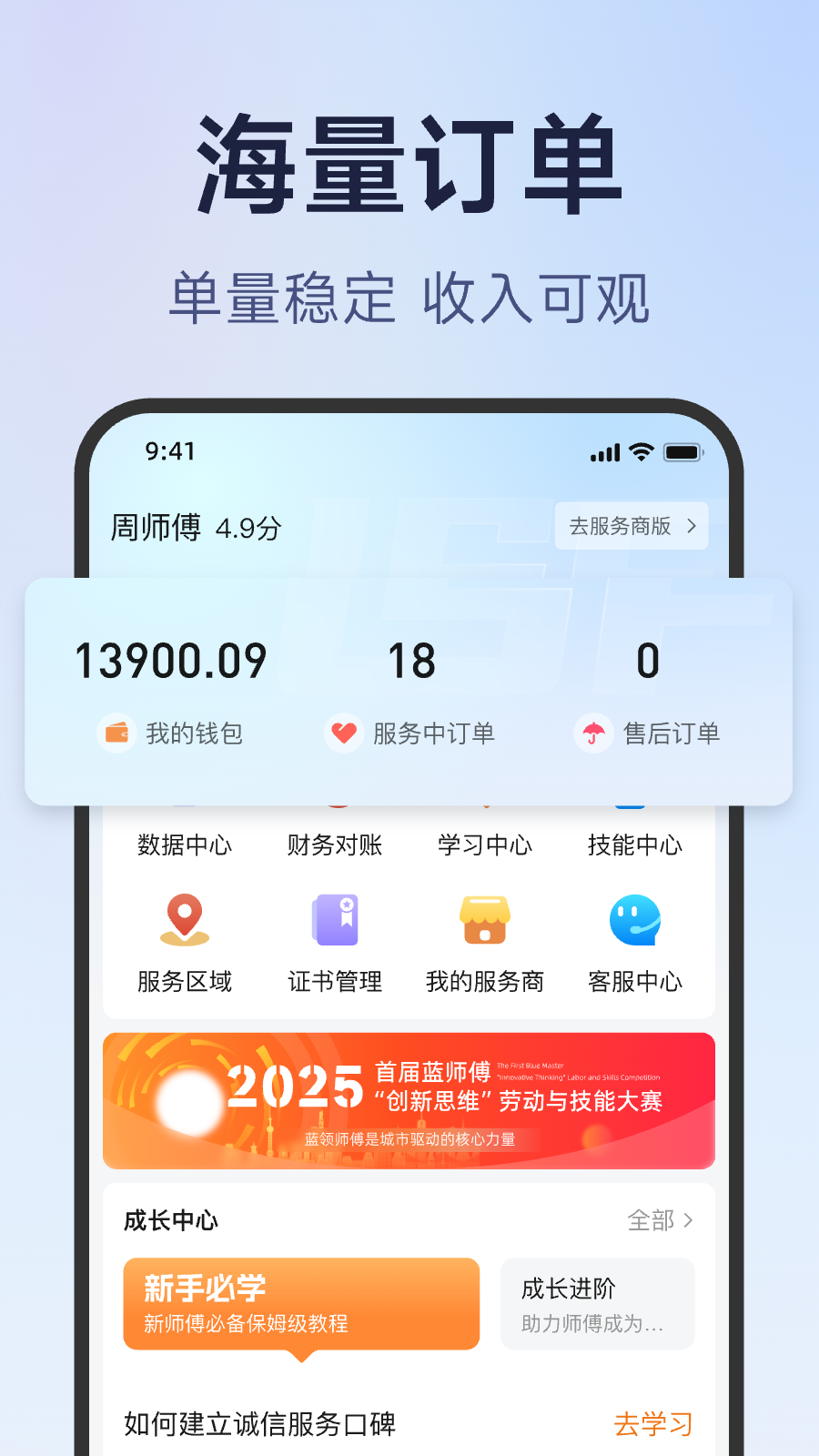 蓝师傅师傅版app图4
