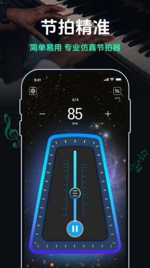 跑步节拍器软件图4