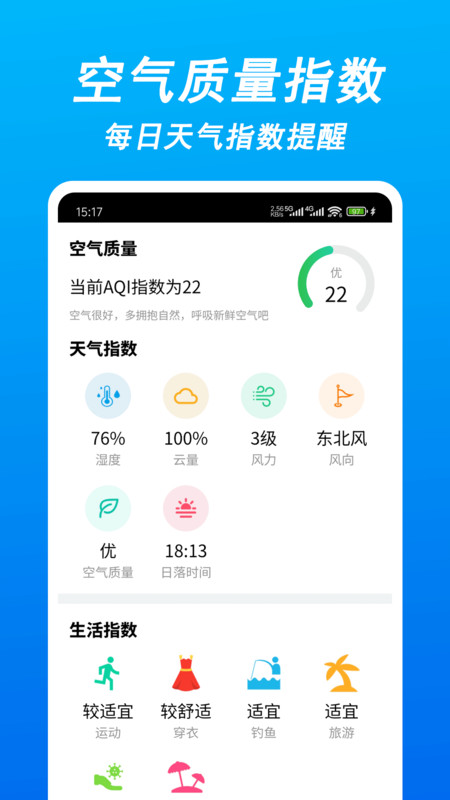 瞬时天气app图2